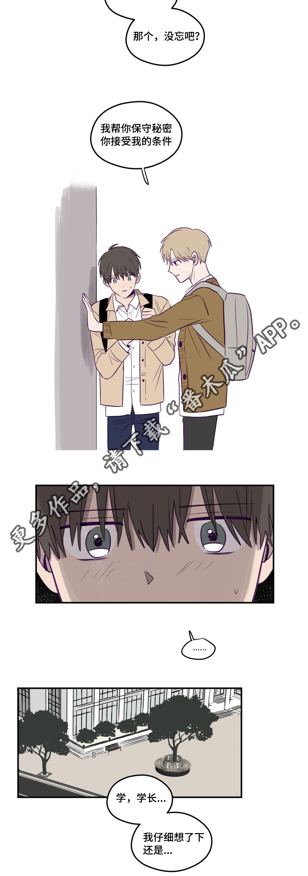 秘密照片漫画,第9章：无法理解3图