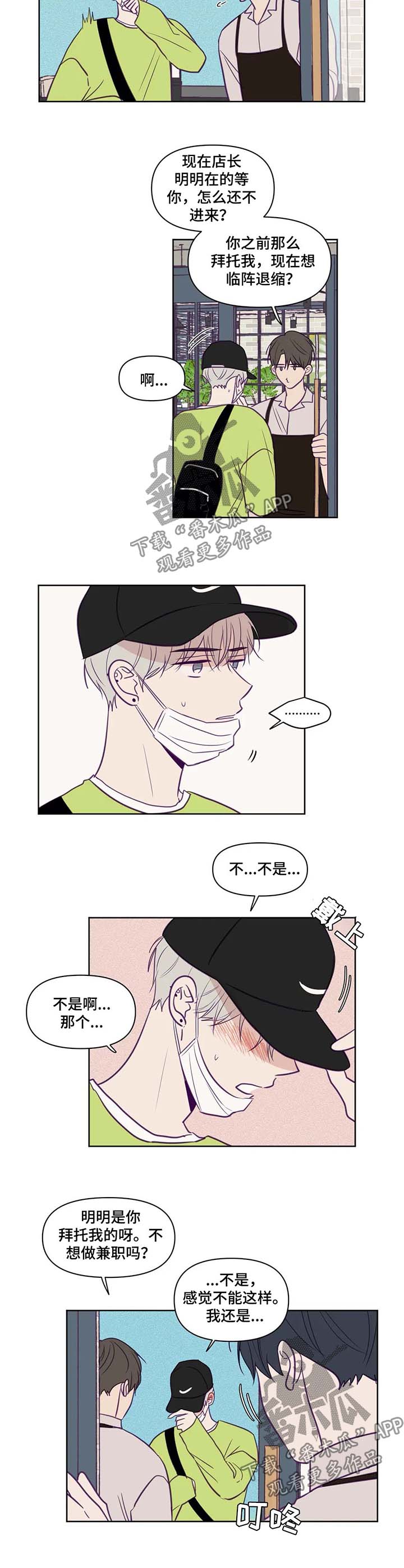 秘密照片漫画,第75章：等你很久了1图