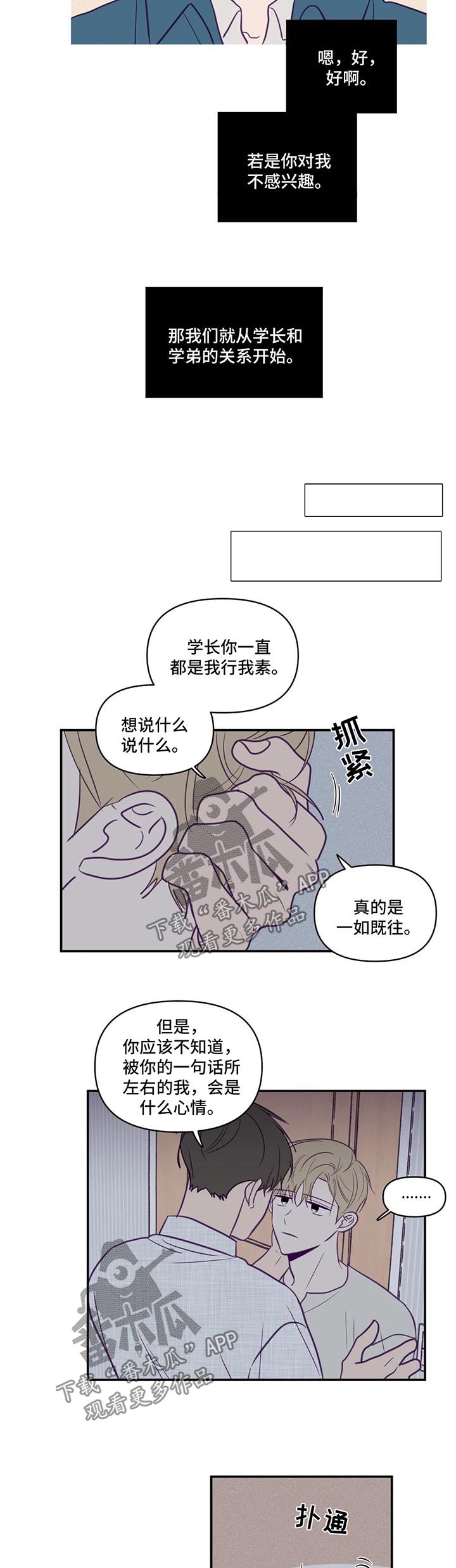 秘密照片漫画,第60章：一见钟情2图