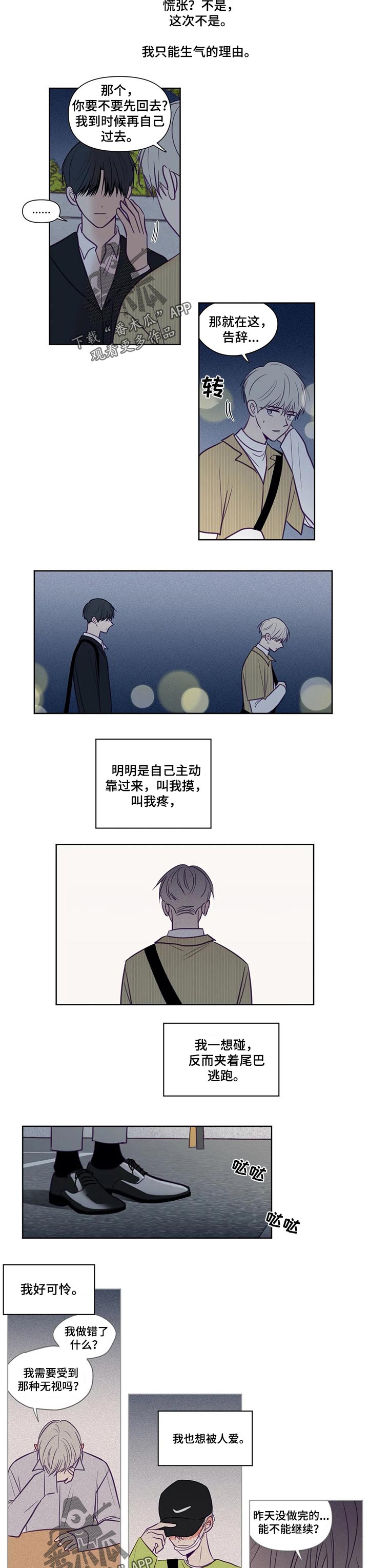 秘密照片漫画,第111章：雪地3图