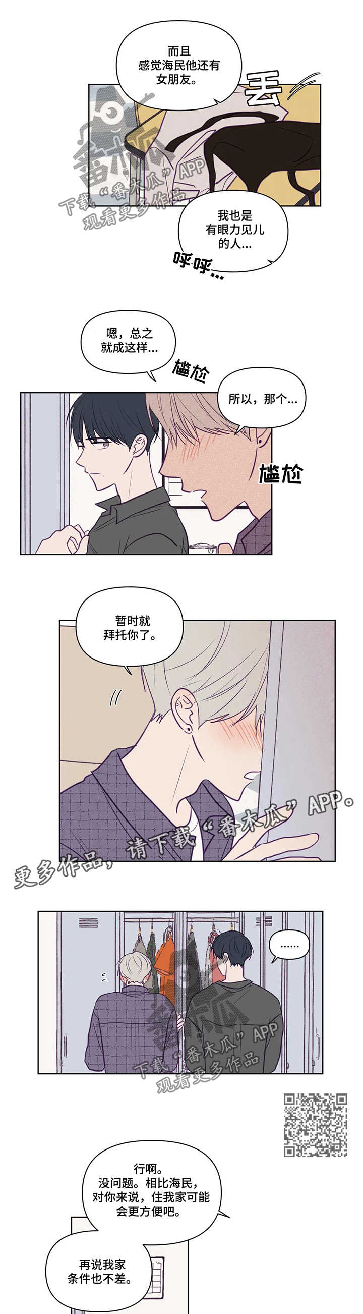 秘密照片漫画,第83章：报答3图