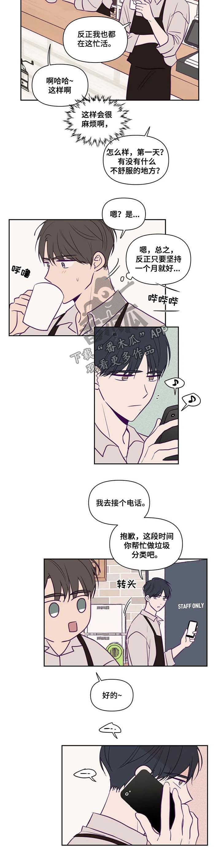 秘密照片漫画,第67章：兼职1图