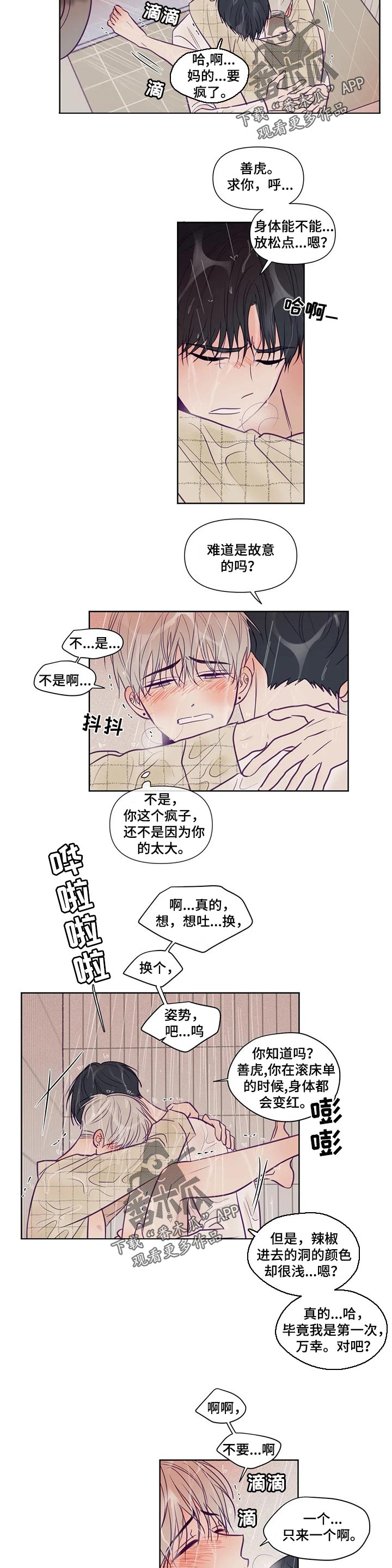 秘密照片漫画,第109章：不要说脏话2图