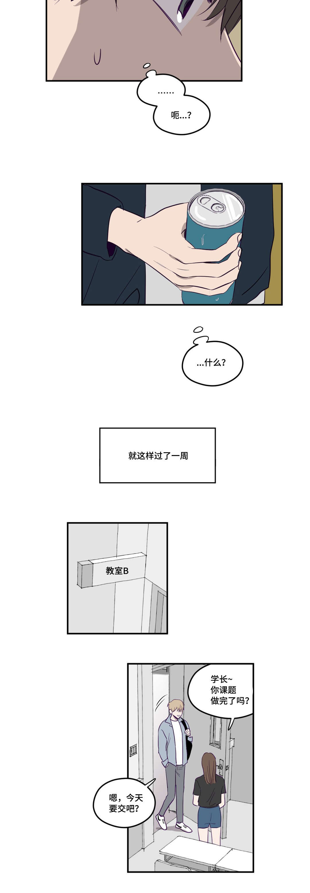 秘密照片漫画,第3章：继续拍我2图