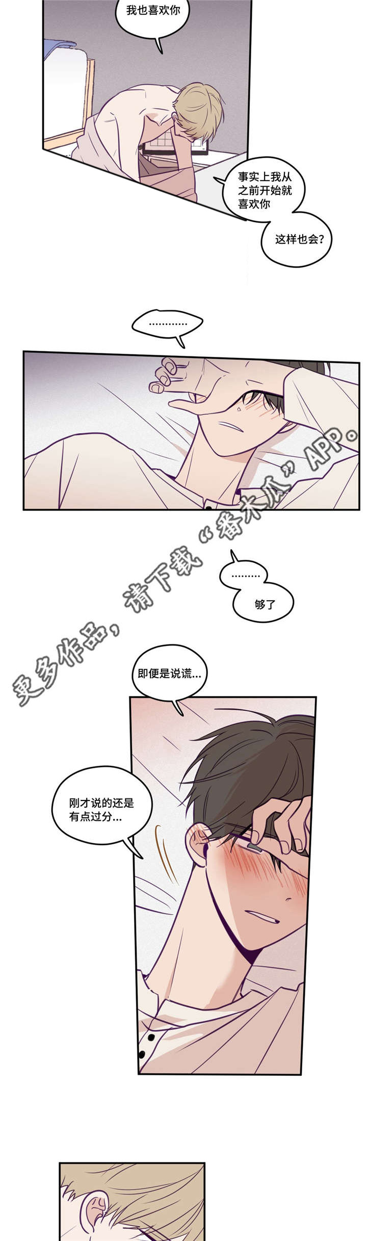 秘密照片漫画,第42章：让你开心3图
