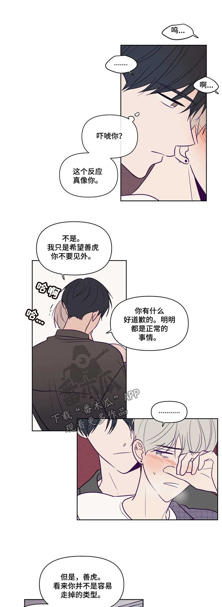 秘密照片漫画,第85章：危险1图