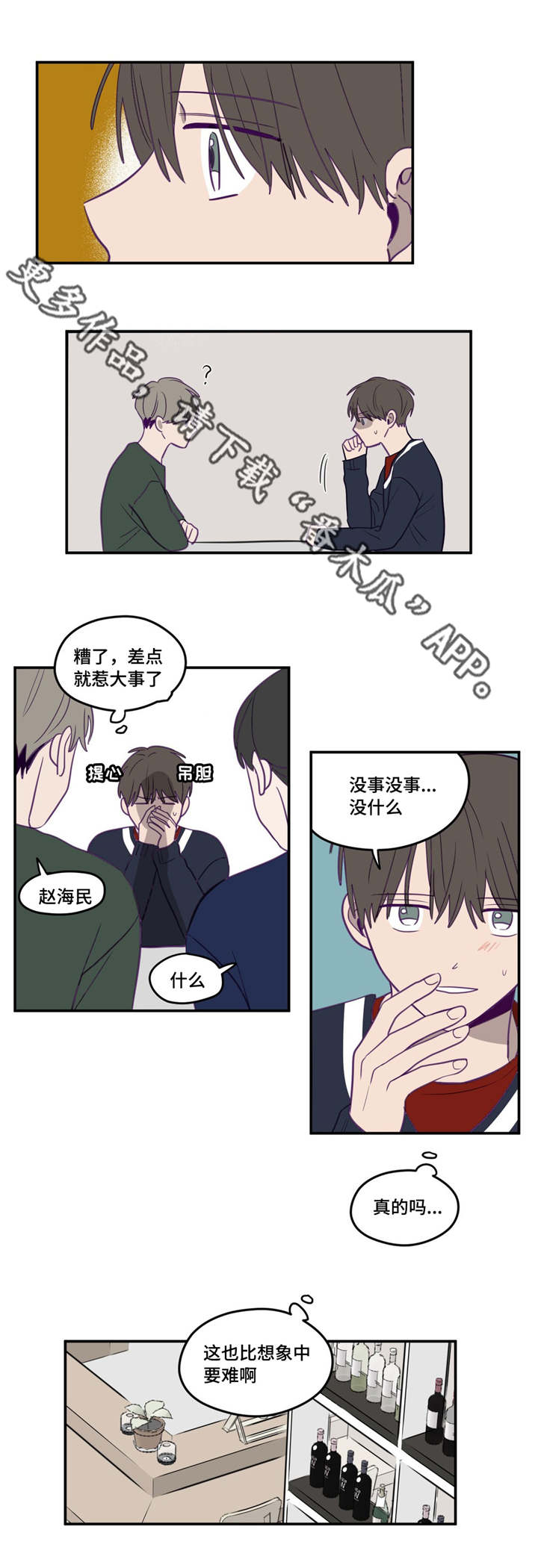 秘密照片漫画,第15章：就当秘密2图