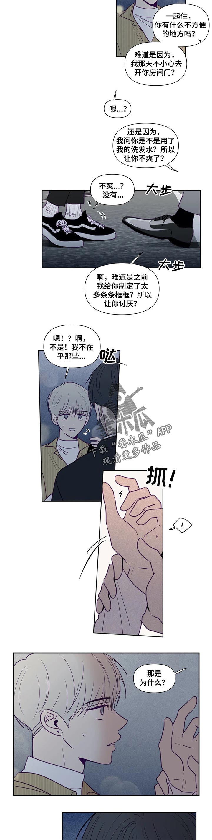 秘密照片漫画,第104章：不舒服3图