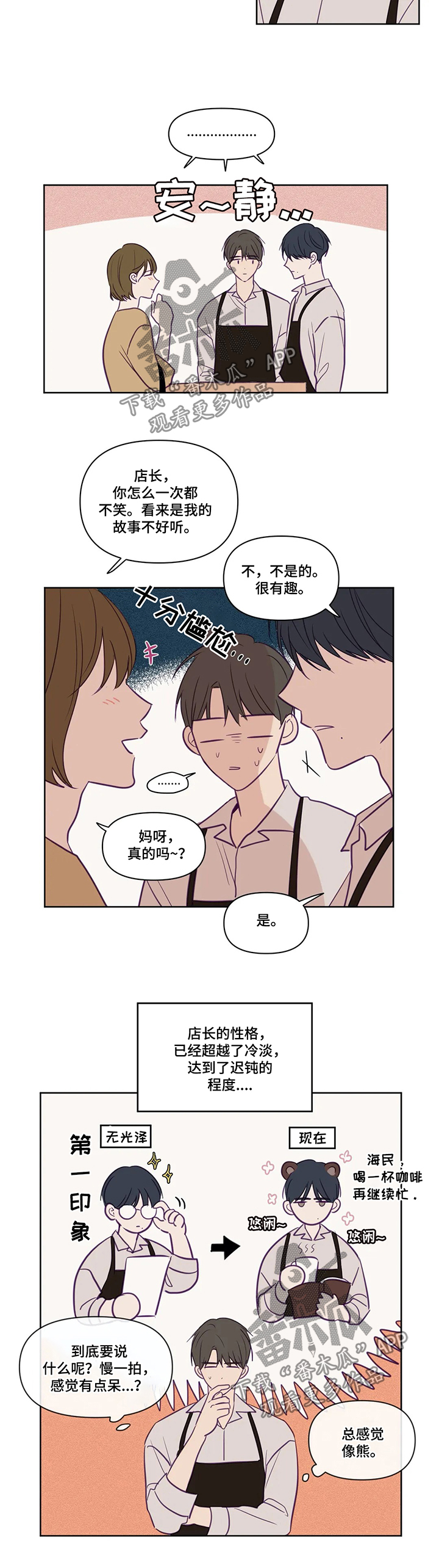 秘密照片漫画,第76章：蠢货4图