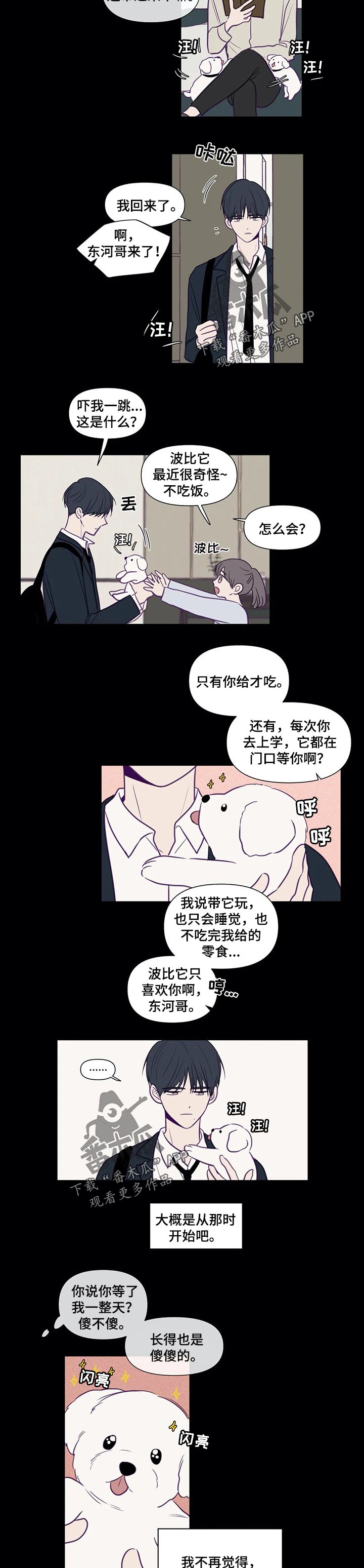 秘密照片漫画,第110章：演技3图