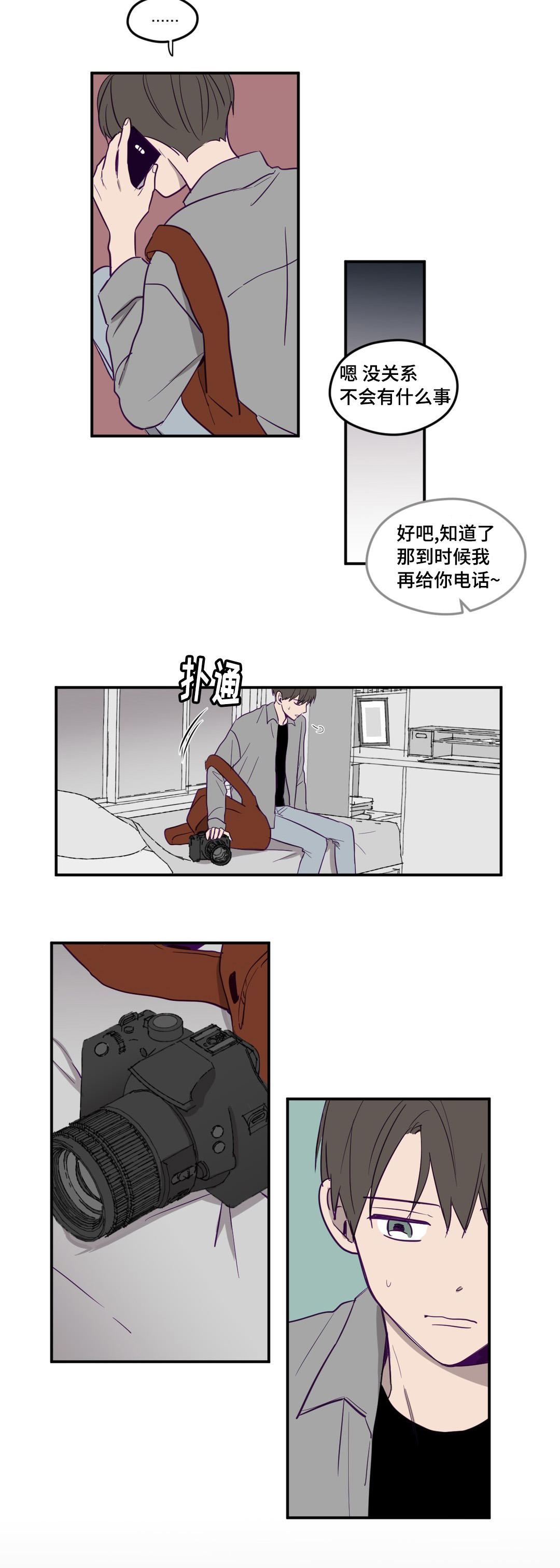 秘密照片漫画,第2章：被发现了1图