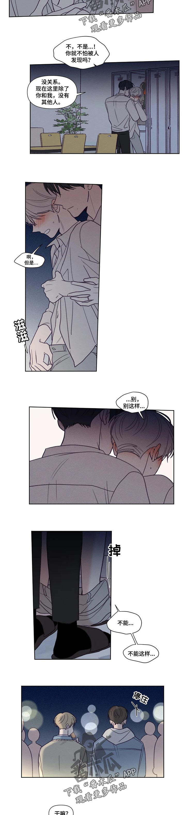 秘密照片漫画,第146章：【番外】疼爱4图