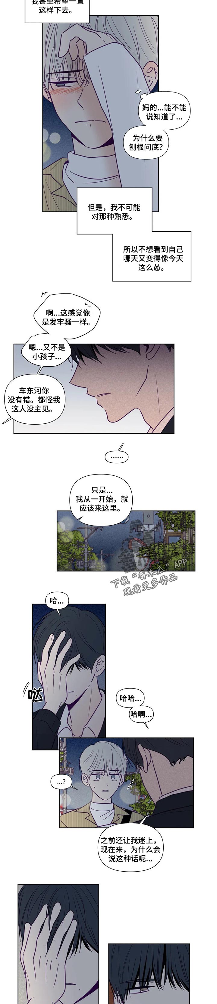 秘密照片漫画,第105章：别走2图