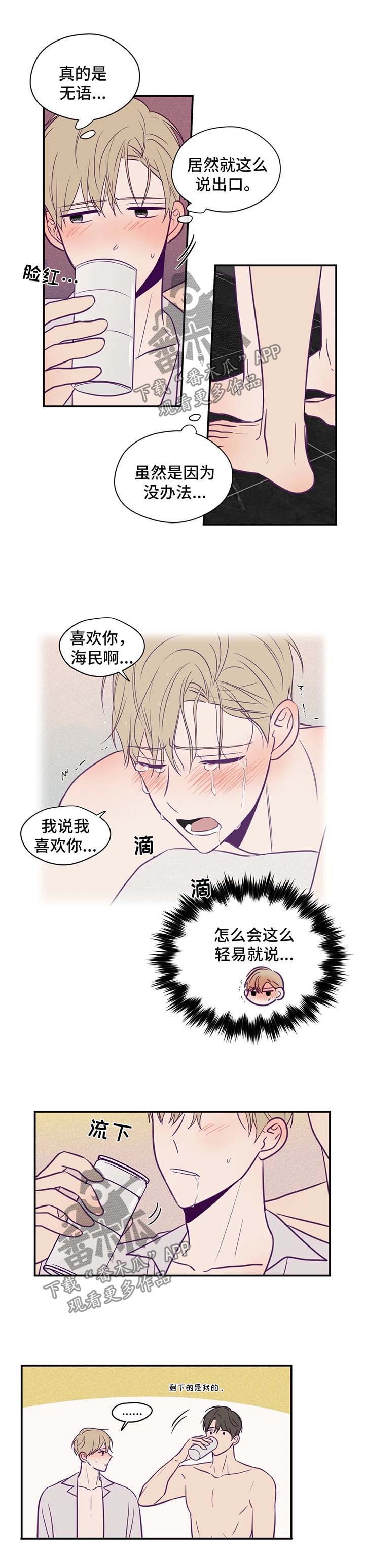 秘密照片漫画,第51章：邀请3图