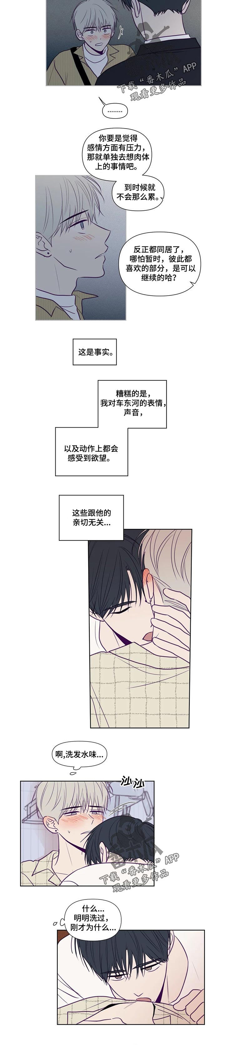 秘密照片漫画,第107章：手段5图