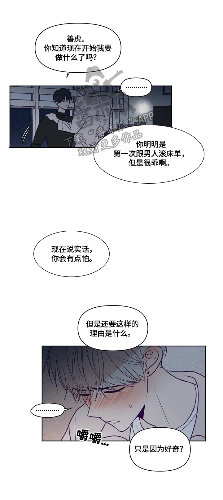 秘密照片漫画,第91章：事先讲清楚2图