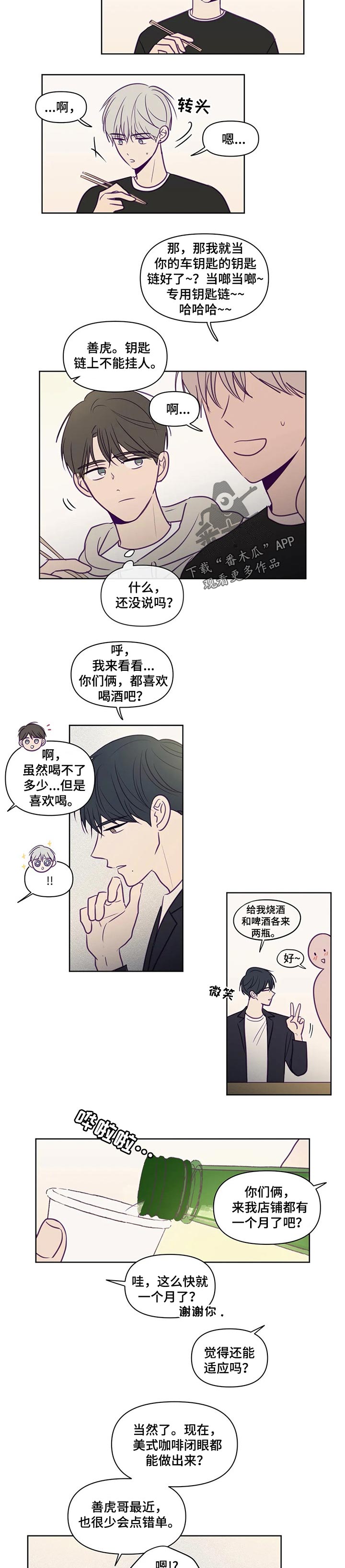 秘密照片漫画,第96章：请客5图