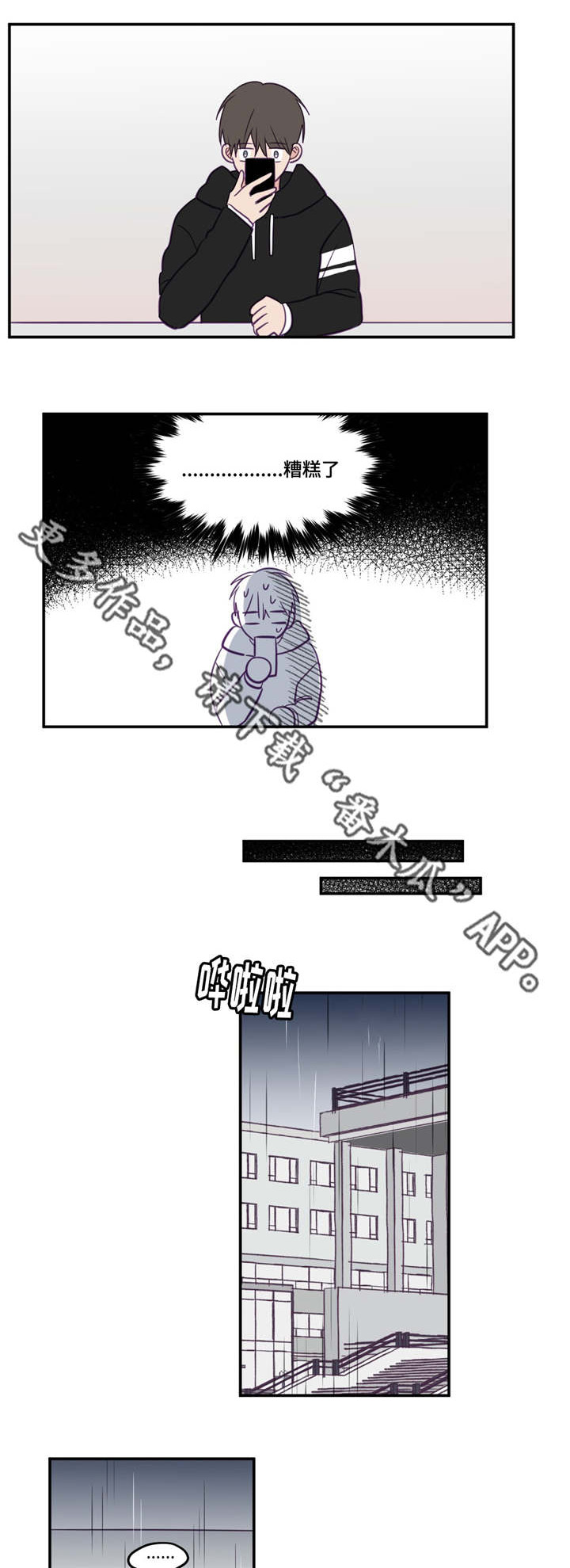 秘密照片漫画,第32章：一枝独秀2图