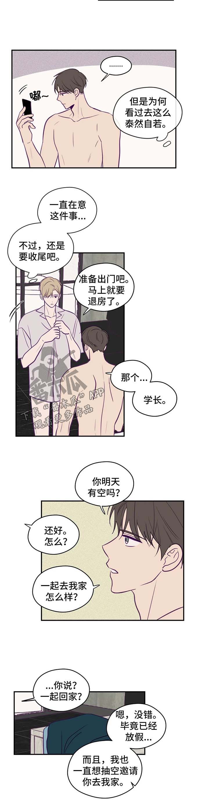 秘密照片漫画,第51章：邀请5图