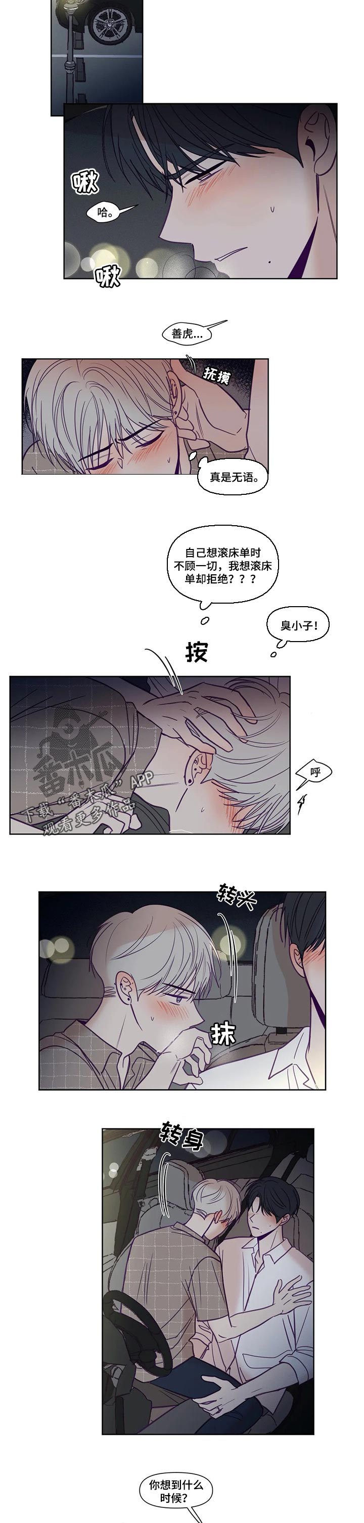 秘密照片漫画,第141章：允许的话1图