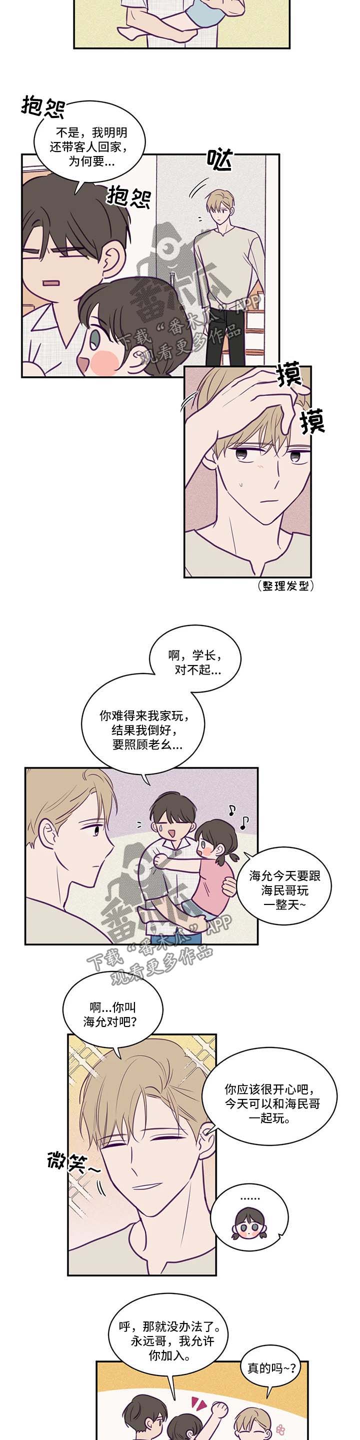 秘密照片漫画,第55章：机会5图