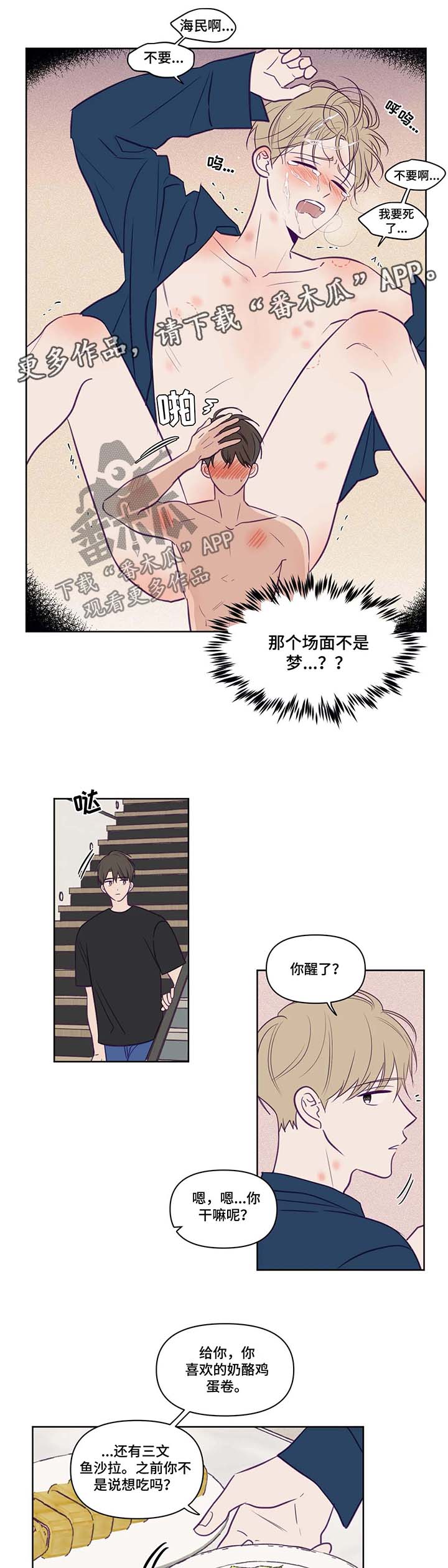 秘密照片漫画,第74章：断片2图