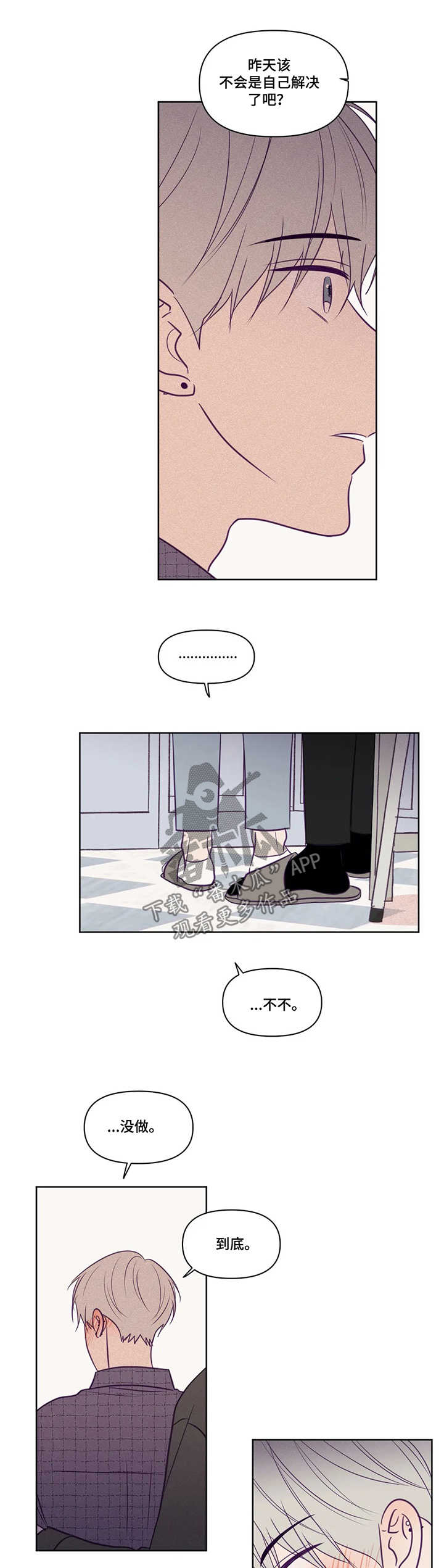 秘密照片漫画,第83章：报答1图