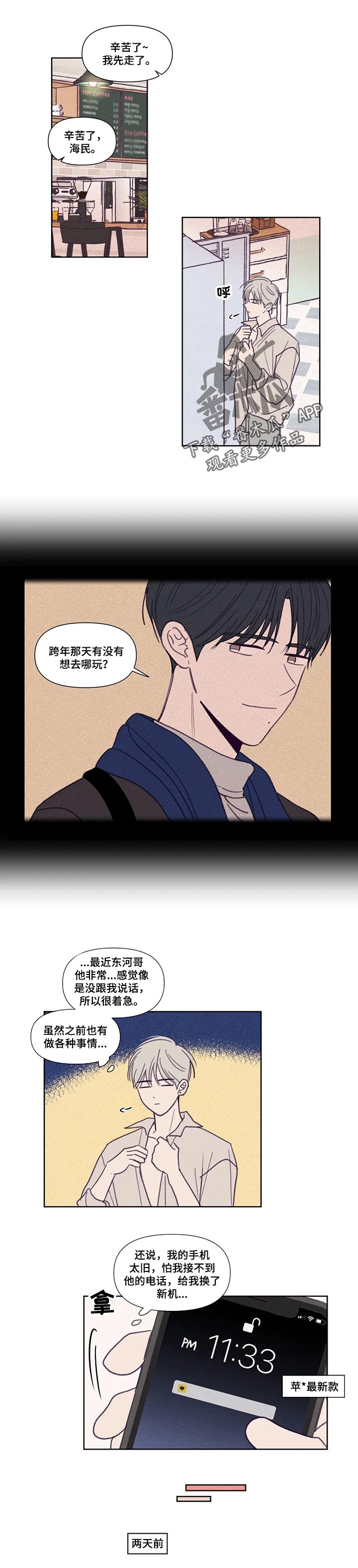 秘密照片漫画,第146章：【番外】疼爱1图
