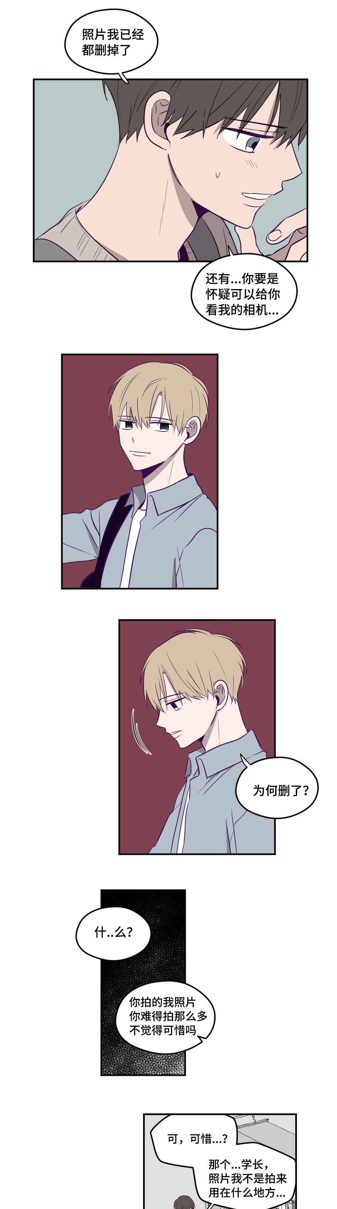 秘密照片漫画,第3章：继续拍我4图