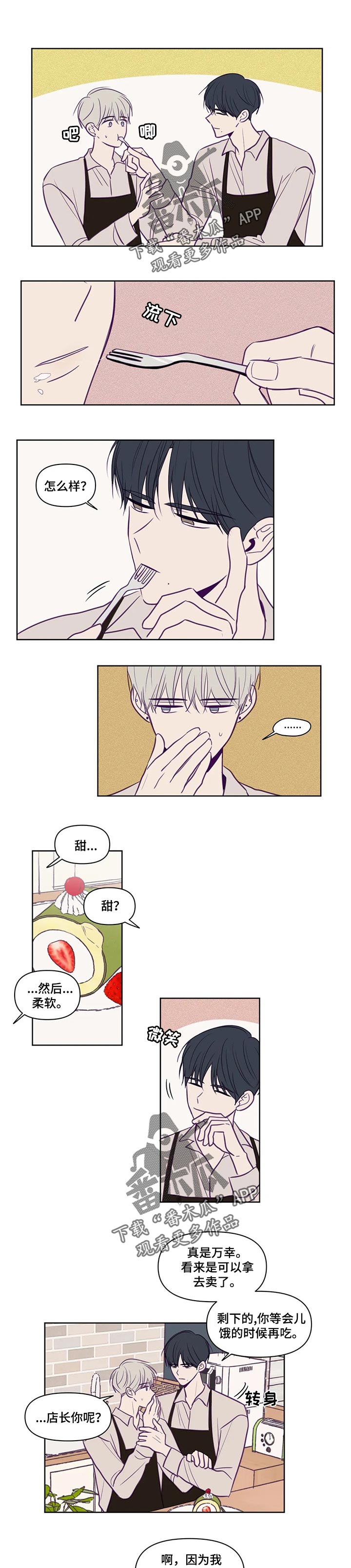 秘密照片漫画,第103章：不自量力1图