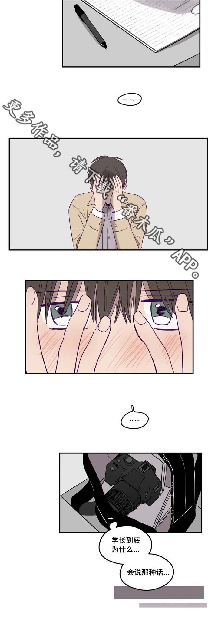 秘密照片漫画,第10章：又去你家3图