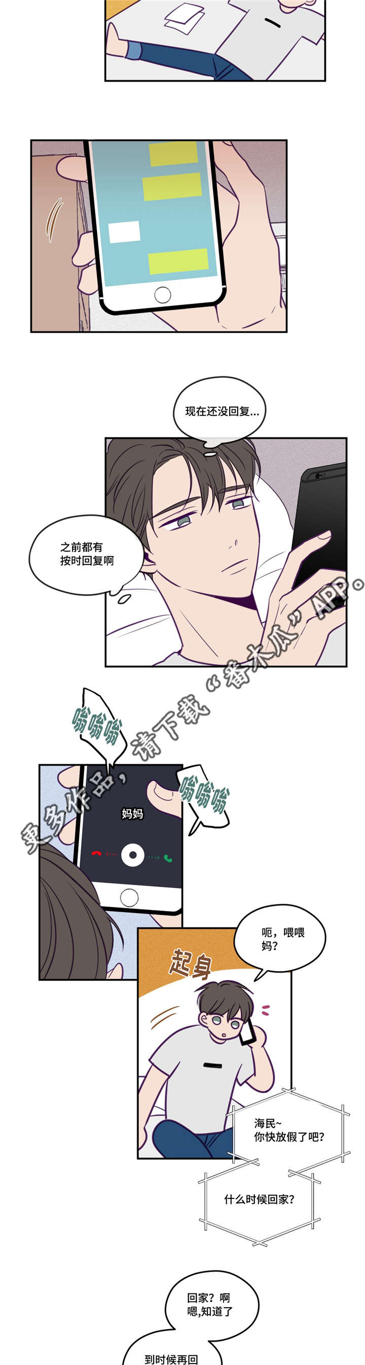 秘密照片漫画,第47章：这么突然2图