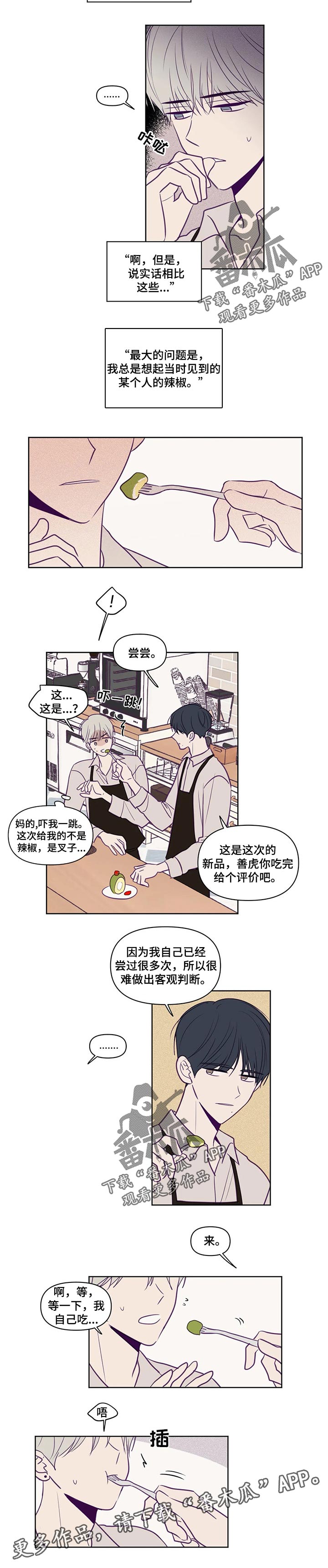 秘密照片漫画,第102章：说不出口1图