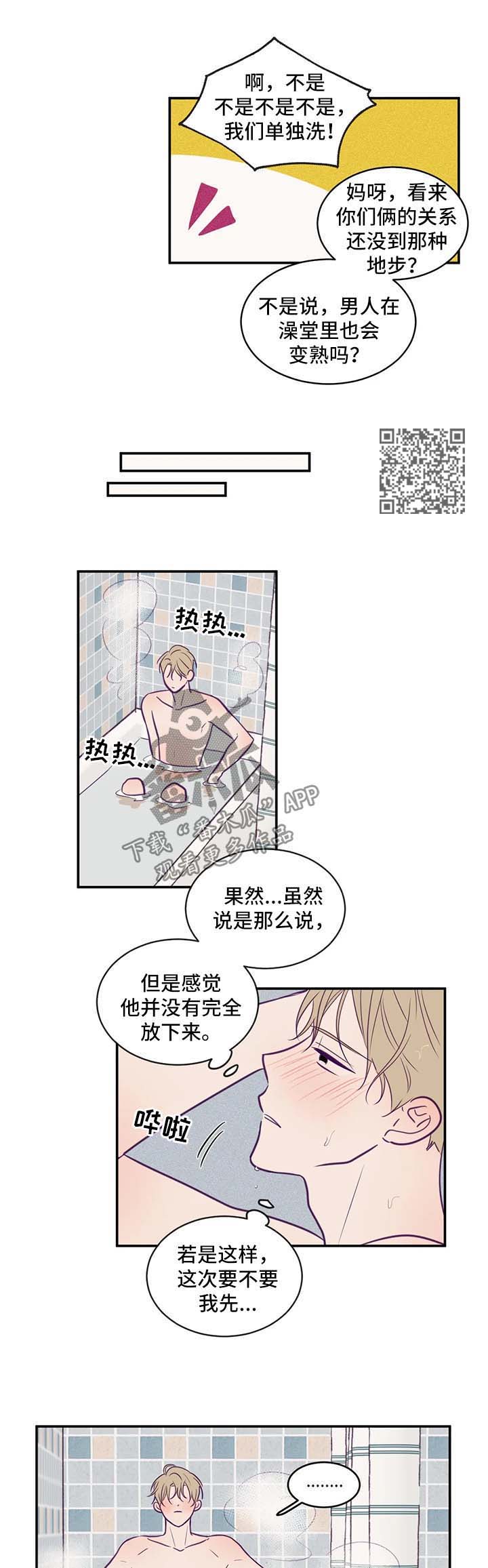 秘密照片漫画,第54章：说不出口的爱4图