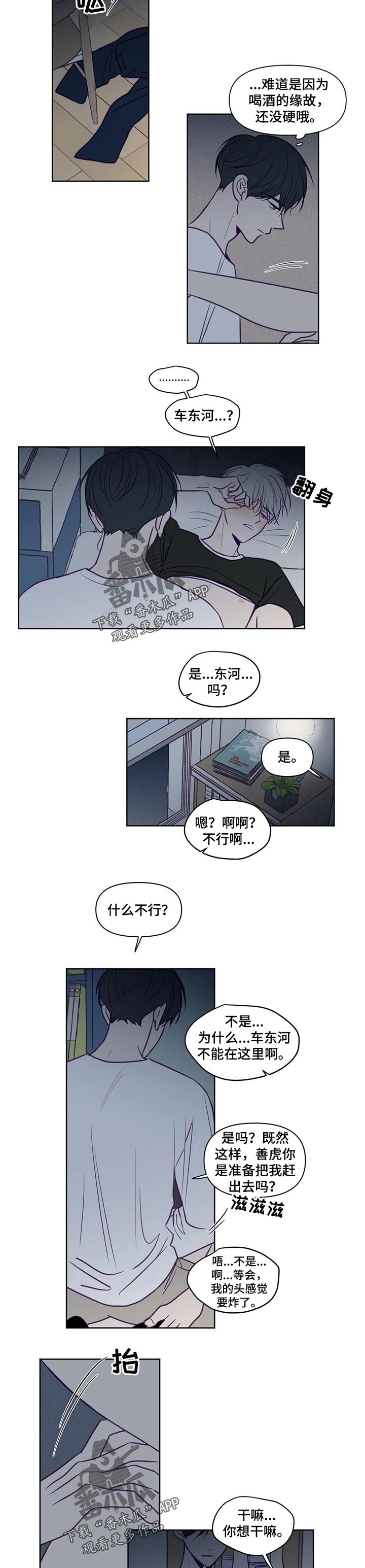 秘密照片漫画,第99章：没轻没重2图