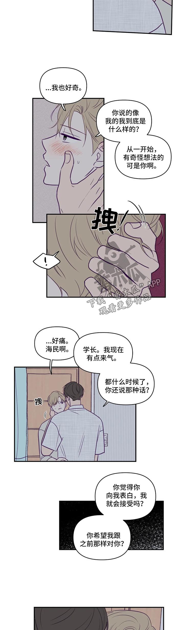 秘密照片漫画,第59章：谈话2图