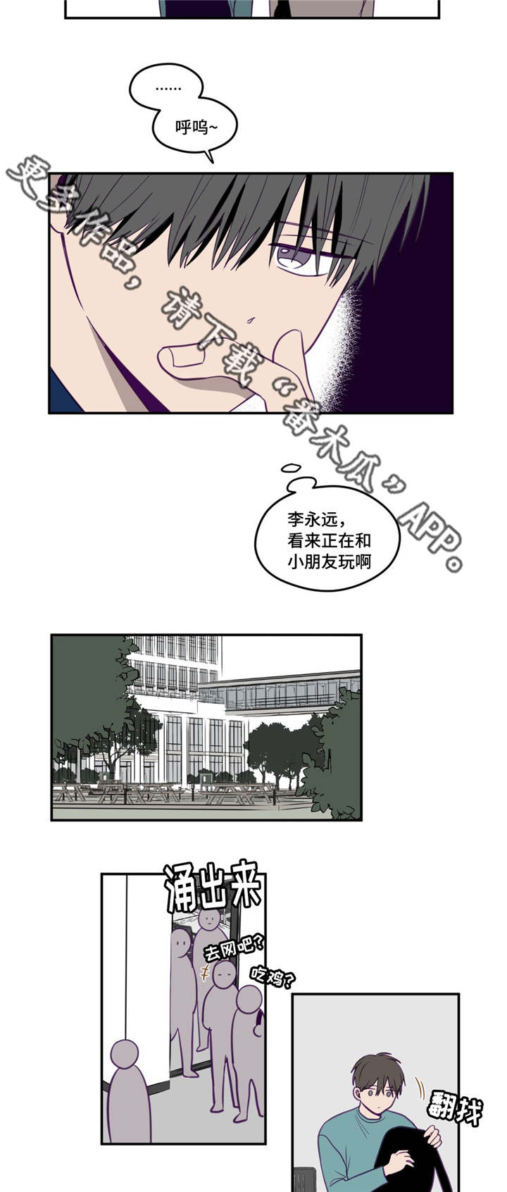 秘密照片漫画,第19章：正在玩啊2图