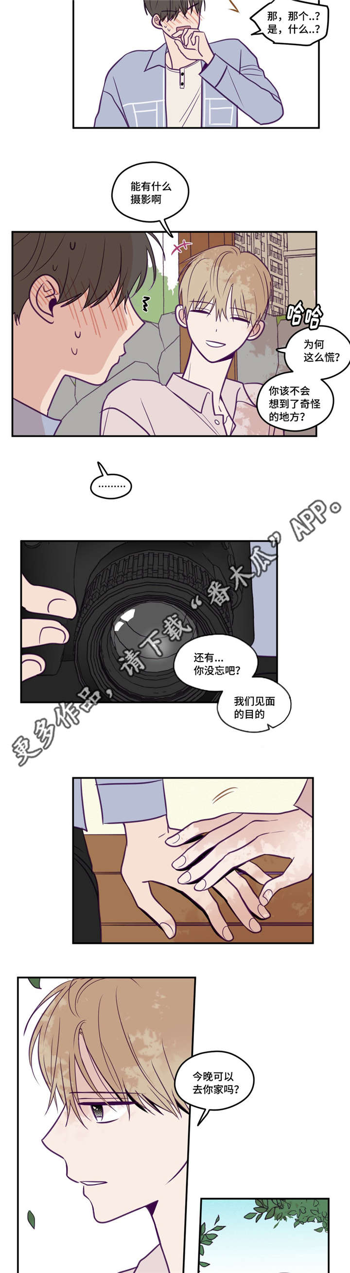 秘密照片漫画,第41章：你远离我4图