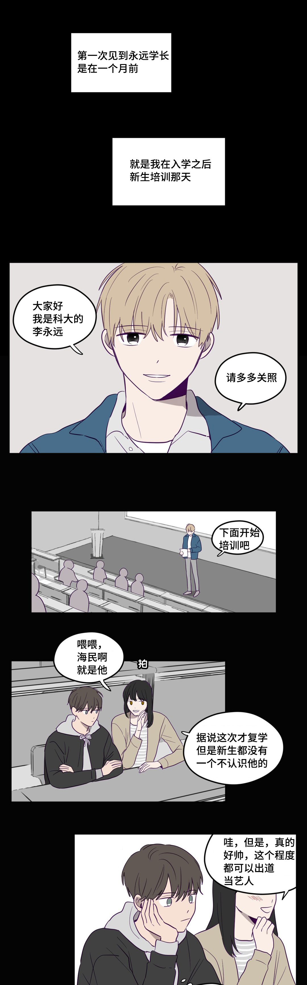 秘密照片漫画,第4章：学长的家1图