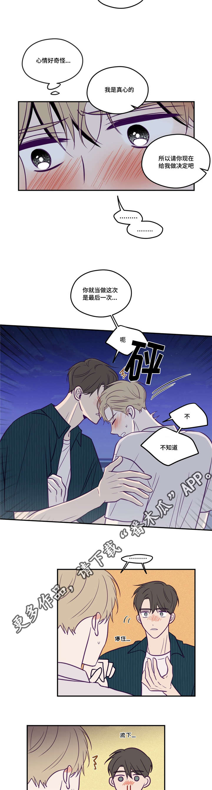 隐藏秘密照片漫画,第49章：做决定吧3图