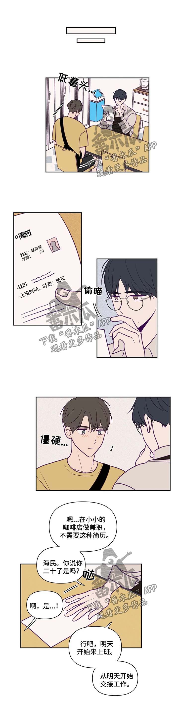 秘密照片漫画,第65章：嫉妒3图