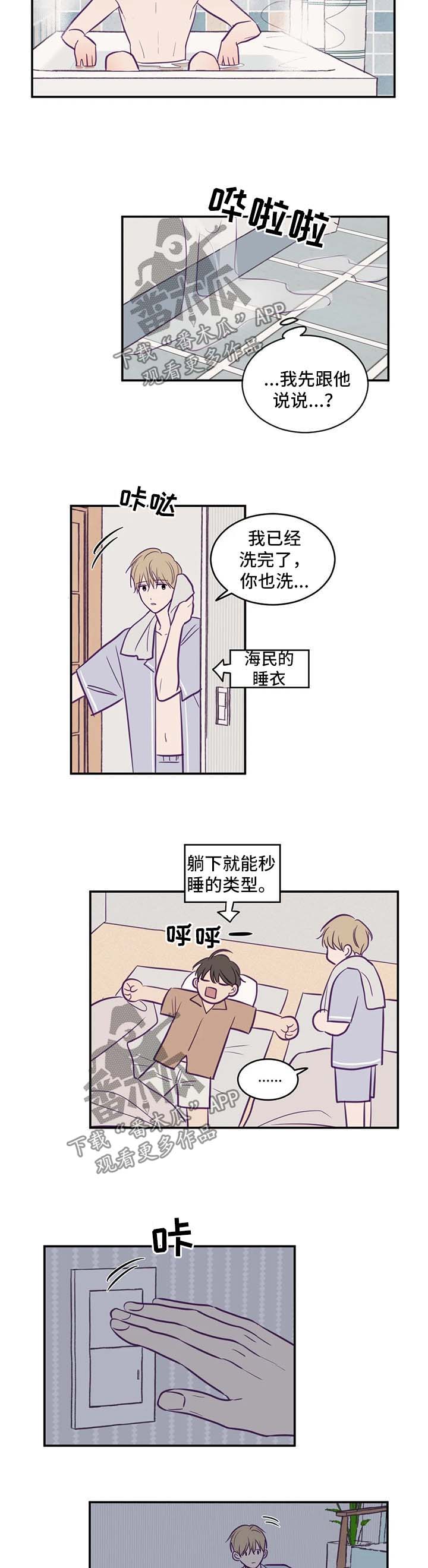 秘密照片漫画,第54章：说不出口的爱5图