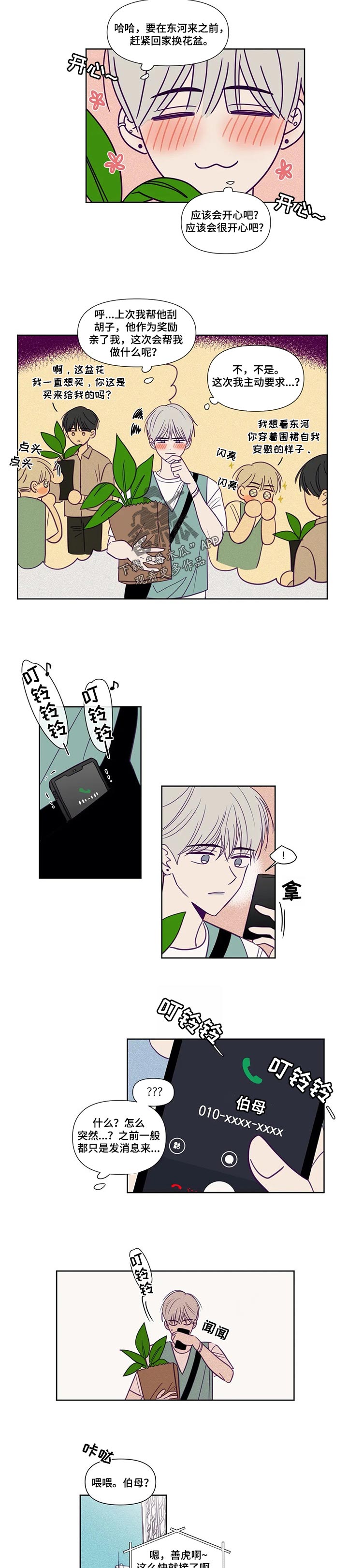 秘密照片漫画,第130章：母亲的电话5图