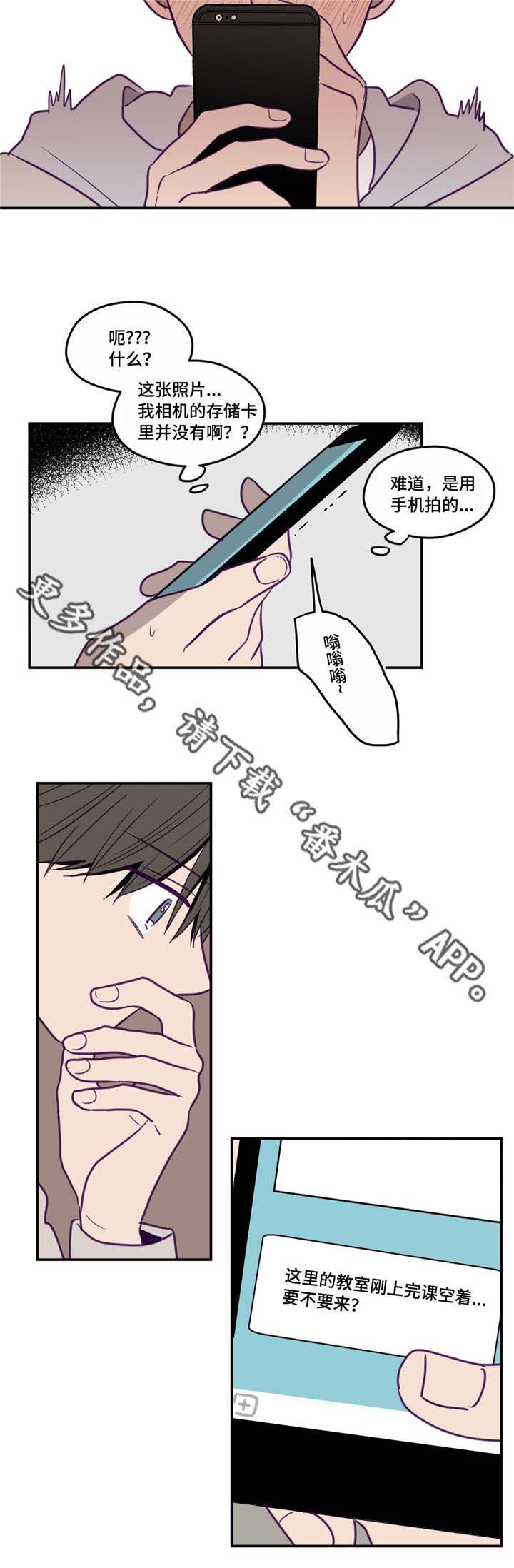 秘密照片漫画,第28章：要跟他说5图