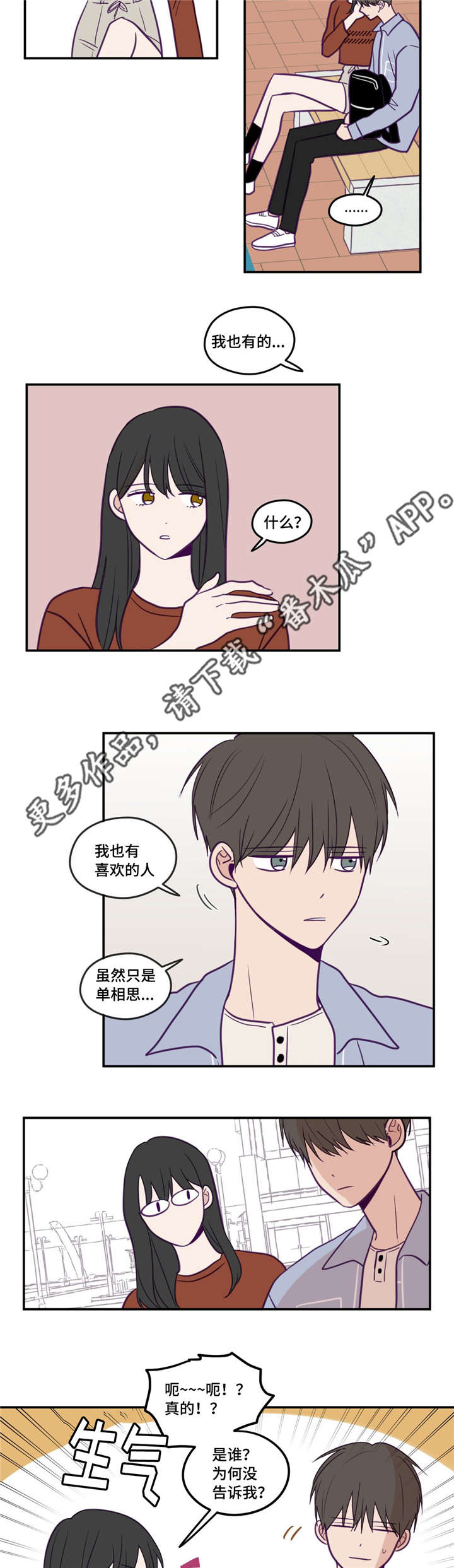 秘密照片漫画,第38章：在想什么2图