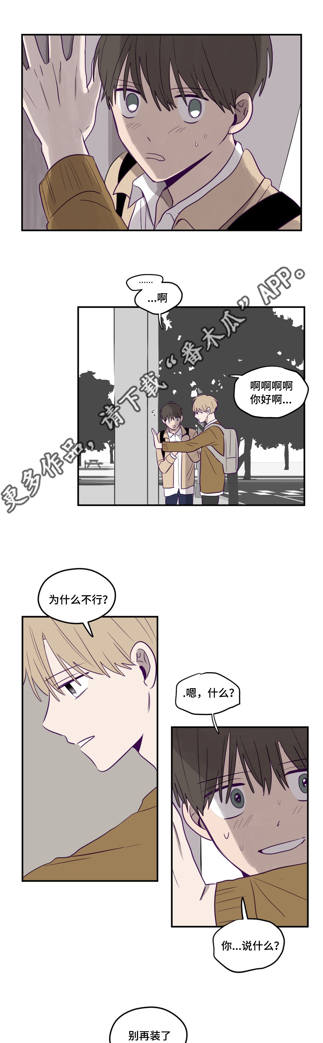 秘密照片漫画,第9章：无法理解2图