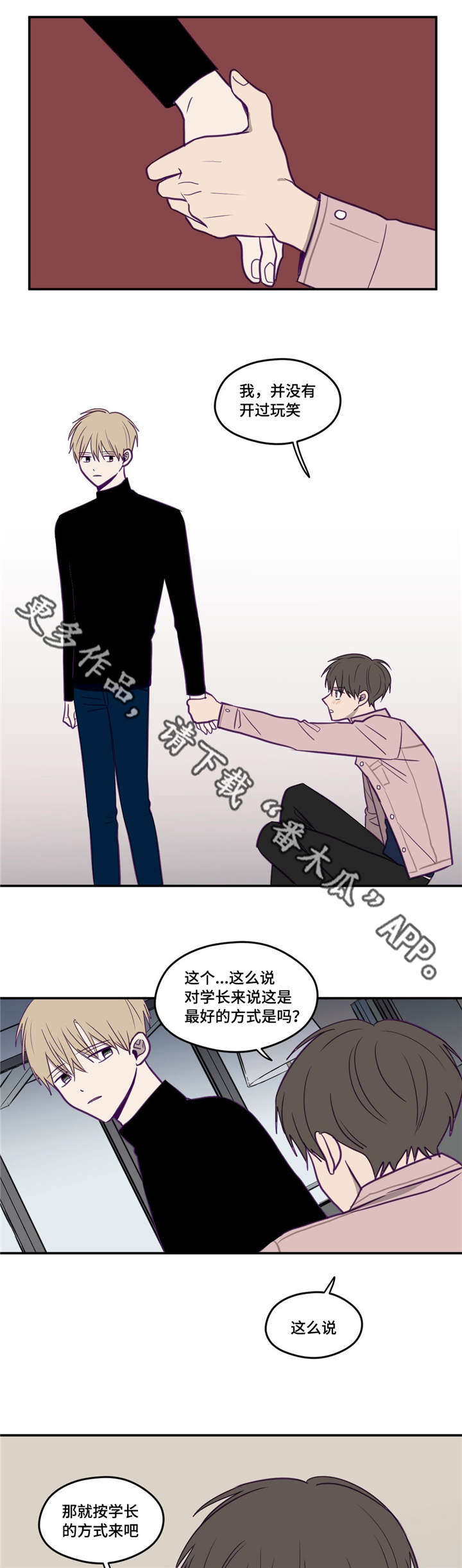 秘密照片漫画,第25章：也没关系3图
