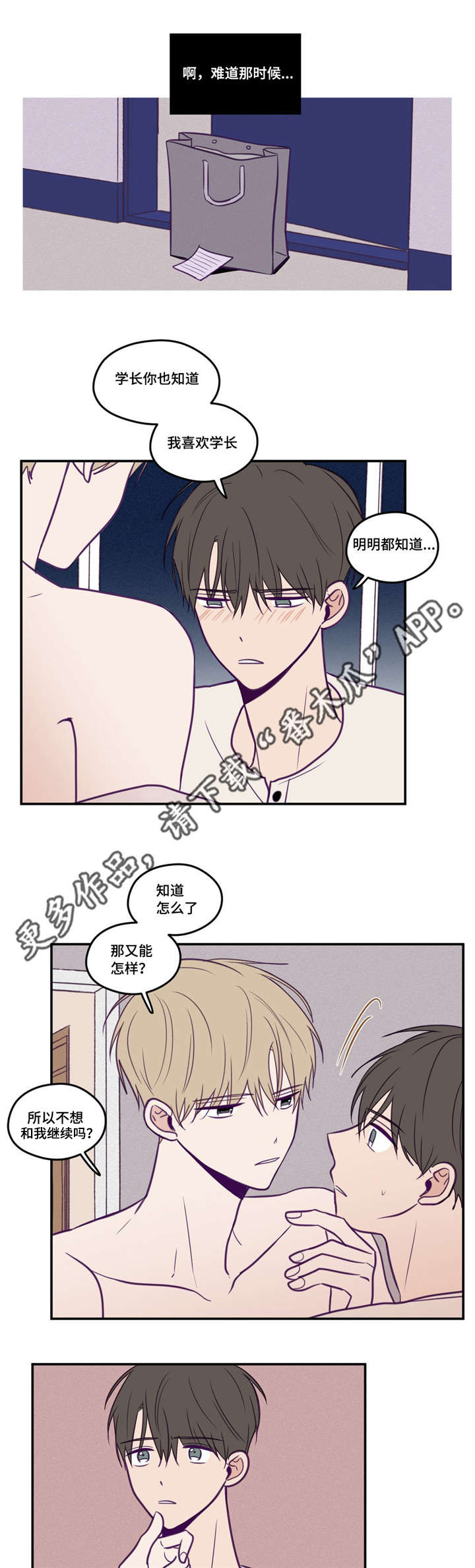 秘密照片漫画,第42章：让你开心3图