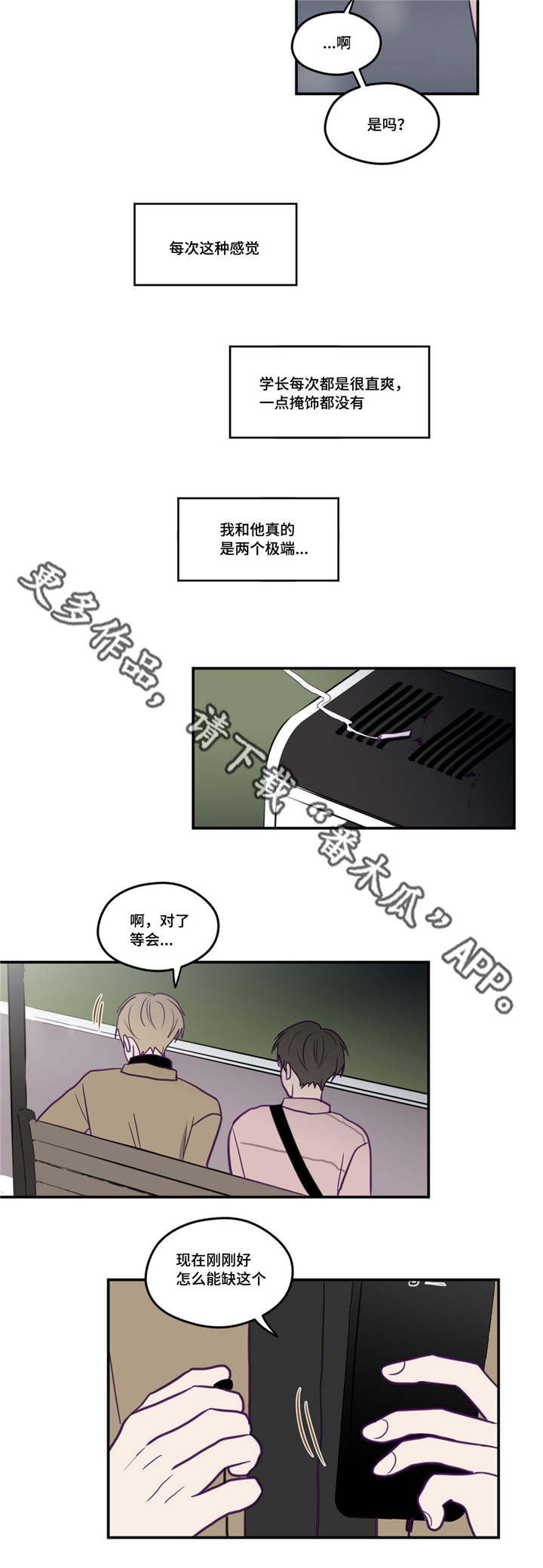 秘密照片漫画,第23章：一起听歌3图