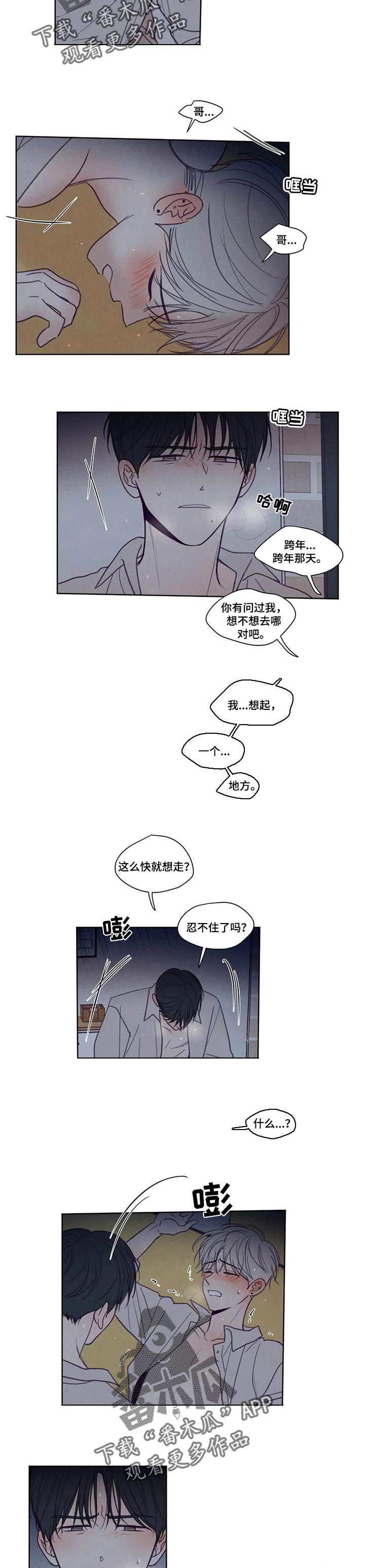 秘密照片漫画,第147章：【番外】学校3图